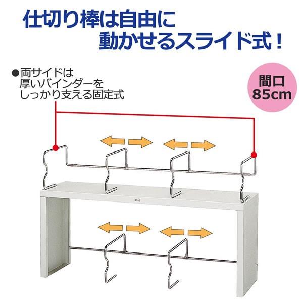 プラス ブックエンド ユニット本立 特大 間口85cm 2段式 87-517 ライトグレー BS-001H