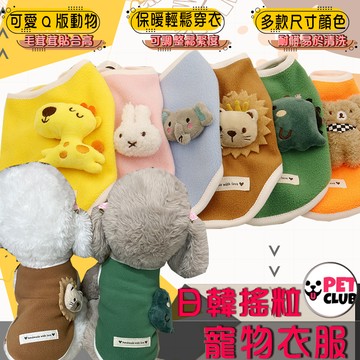 台灣現貨 貓咪防舔衣 寵物毛絨保暖衣 寵物背心 冬天衣服 胖瘦衣 貓衣狗衣 貓咪結紮衣服 貓咪術後衣服 手術服 絕育服