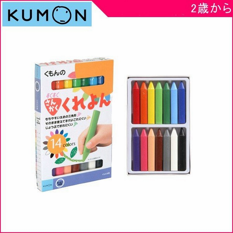 クレヨン くもんのすくすくさんかくくれよん くもん出版 Kumon 知育 子供 2歳 キッズ 幼児 鉛筆 練習 文房具 お祝い ギフト プレゼント ゆうパケット 通販 Lineポイント最大0 5 Get Lineショッピング