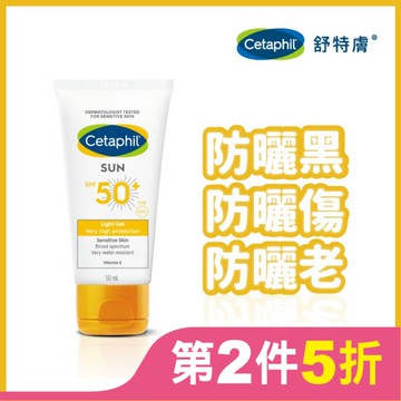 舒特膚高效防曬凝露SPF50+UVA/UVB 50ml