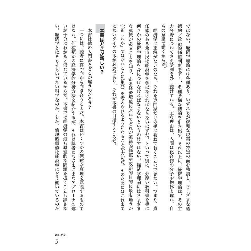 ケンブリッジ式 経済学ユーザーズガイド 経済学の95%はただの常識にすぎない