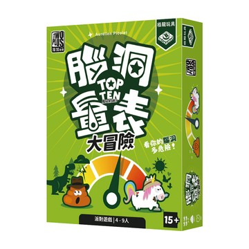 2plus 腦洞量表：大冒險