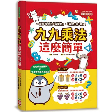風車 九九乘法有聲書-FOOD超人 九九乘法這麼簡單{樂步客 LoveBook}