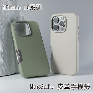 新款 MagSafe 高級感 素皮 皮革手機殼 適用 iPhone 16 pro max i16 pro i16plus