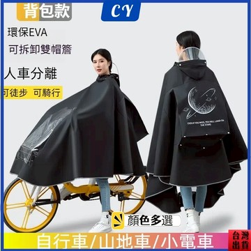 熱銷現貨🎉自行車雨衣 成人斗篷雨衣 日韓系雨衣 成人雨衣 斗篷雨衣 徒步騎行 騎行雨衣 腳踏車雨衣 雨披 輕便雨衣