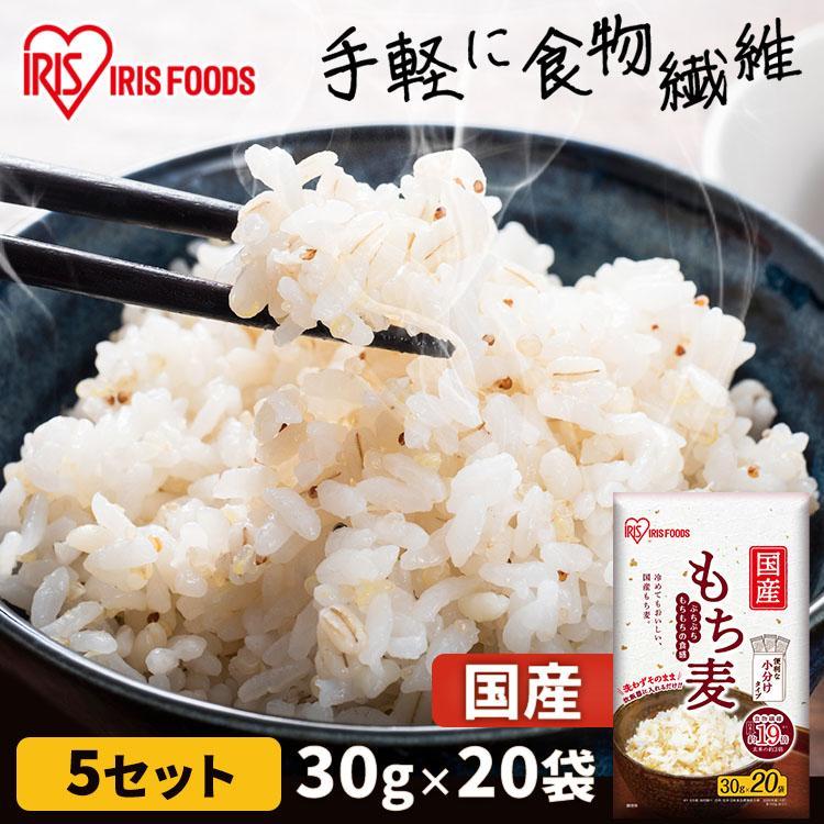 もち麦 国産 600g 送料無料 雑穀米 食物繊維 もち麦ごはん ダイエット もち麦ご飯 健康 健康食品 アイリスフーズ