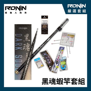 新手黑魂蝦竿 天秤套組 R24201