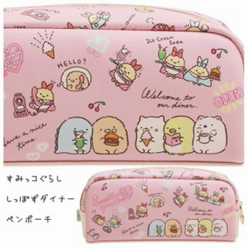 すみっコぐらし 筆箱 小学生 ペンケース ファスナー しっぽずダイナーペンポーチ 大容量 かわいい おしゃれ すみっこ 女の子 ふでばこ ふ 通販 Lineポイント最大1 0 Get Lineショッピング