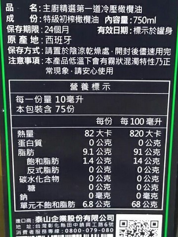 泰山主廚精選第一道冷壓橄欖油 750ml 大買家 台灣樂天市場 Line購物