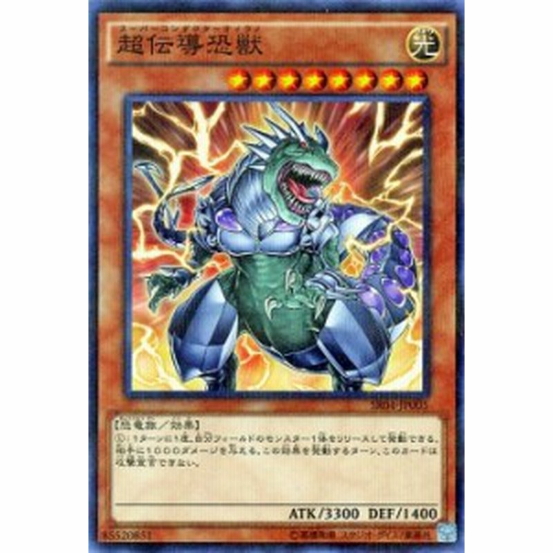 遊戯王カード 超伝導恐獣 ノーマルパラレル ストラクチャー デッキ 恐獣の鼓動 Sr04 スーパーコンダクターティラノ 光属性 恐竜族 通販 Lineポイント最大1 0 Get Lineショッピング