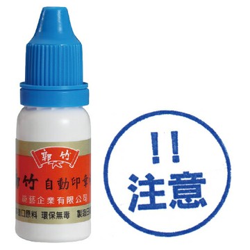 本月熱銷推薦 滿額再折【史代新文具】雙鶖Flying 郭竹IR-1266 自動印章補充油 藍色 (12cc)