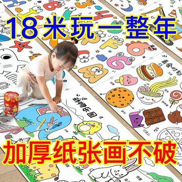【臺灣-出貨】兒童塗鴉長捲紙幼兒園填色大畵紙益智美術啟懞繪畵本塗色畵布護墻