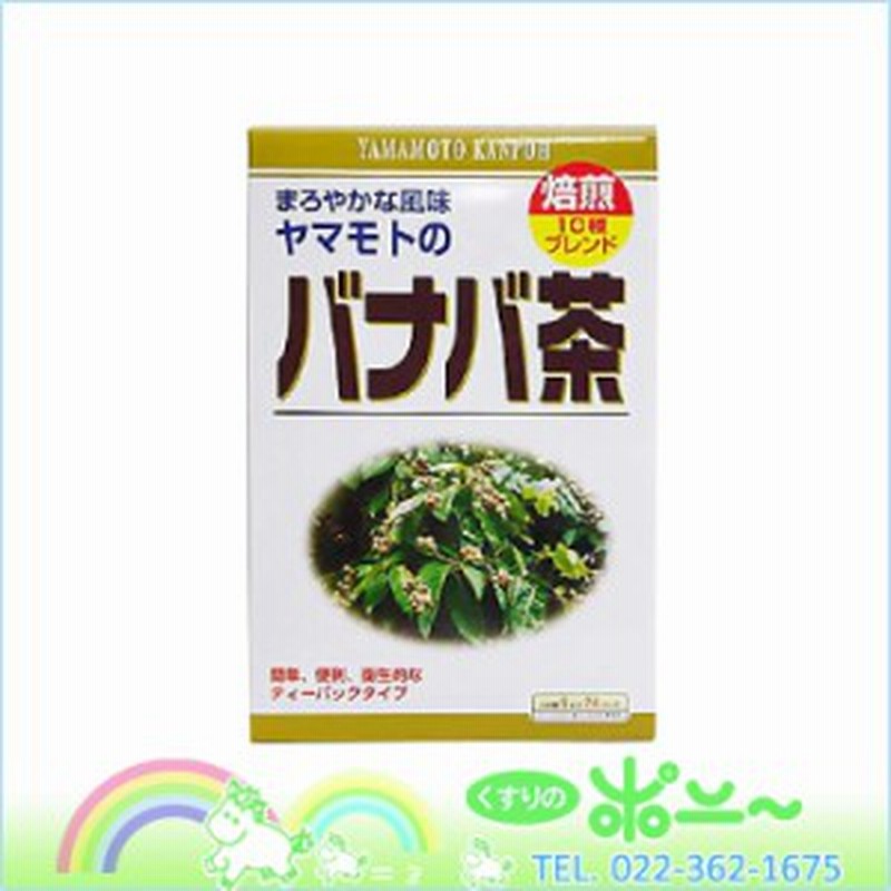 山本 バナバ茶 8g 24包 山本漢方製薬 通販 Lineポイント最大1 0 Get Lineショッピング
