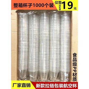 一次用杯子紙杯塑料杯茶杯航空杯透明杯飲水杯酒杯加厚家用食品級