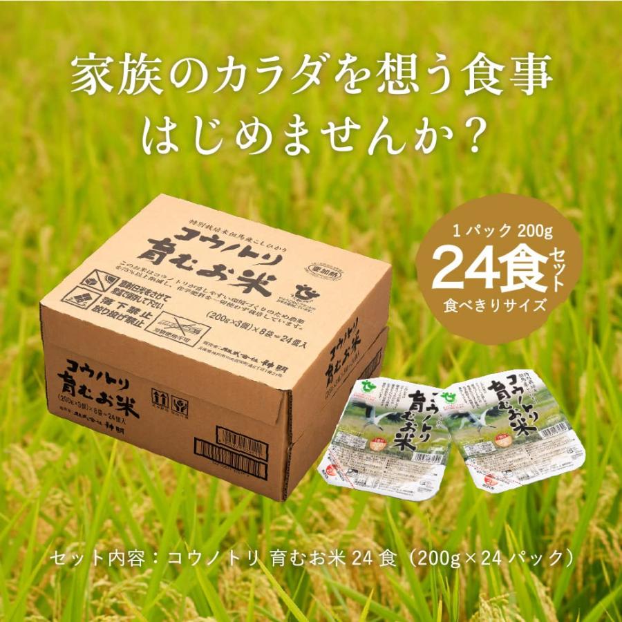 特別栽培米　コウノトリ育むお米　パックご飯200ｇ×3パック×8パック入り　農薬7.5割減　化学肥料不使用