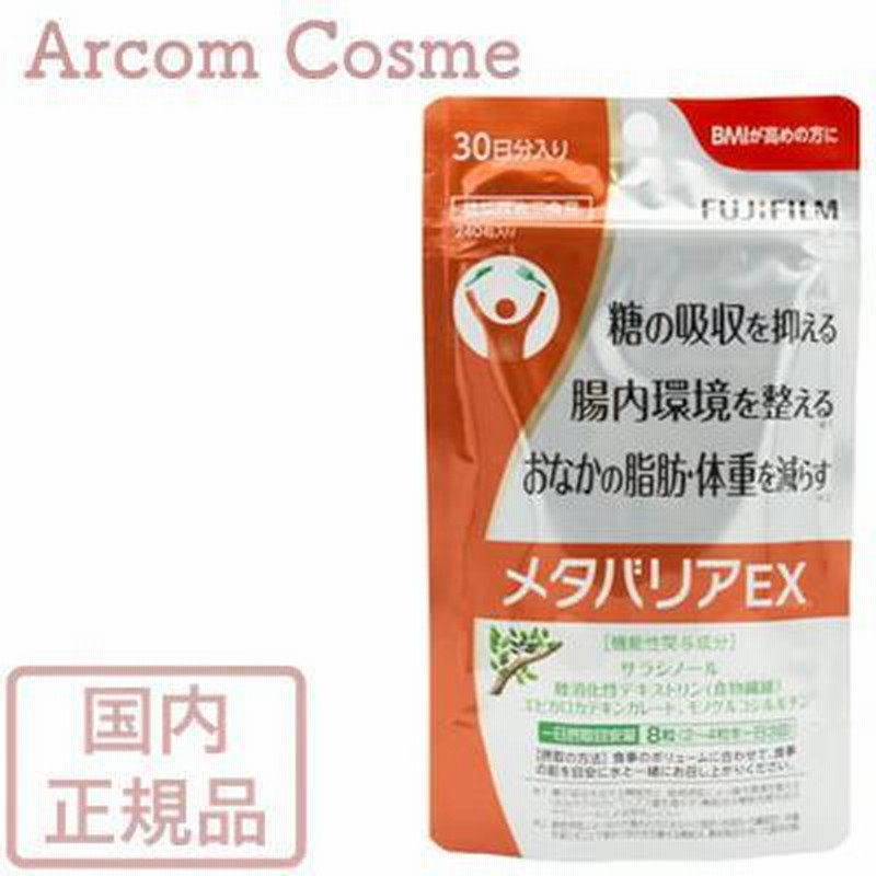 メタバリアEX 240日分8ヶ月分