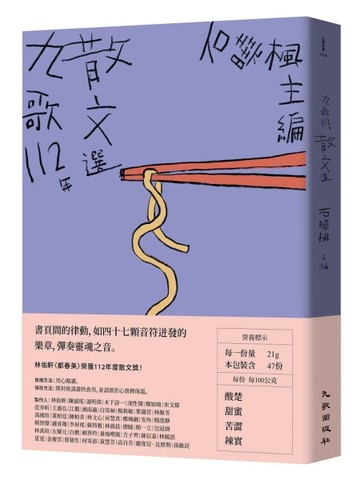 九歌112年散文選【二手書_近全新】TAAZE讀冊生活