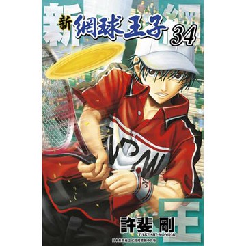 新網球王子(34)
