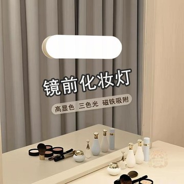 🔥限時下殺🔥化妝補光燈磁吸鏡前燈免打孔充電式觸摸化妝鏡燈衛生間鏡櫃專用燈