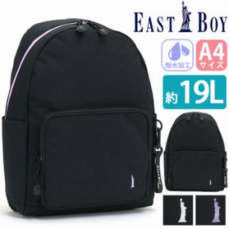 リュック 女の子 East Boy イーストボーイ 21 春夏 新作 リュックサック バックパック 通学 通学用 学校 学生 女子 女子高生 高校 通販 Lineポイント最大1 0 Get Lineショッピング