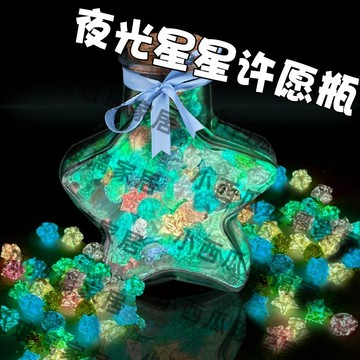 倖運星瓶髮熒光星星折紙夜光許願瓶手工聖誕急救瓶情侶生日禮物 CD96