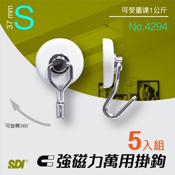 現貨快速出 5包組 SDI手牌 超耐重強力磁鐵掛勾 No.4294【S 37mm】掛鉤 磁性 文具 辦公用品 佈告欄