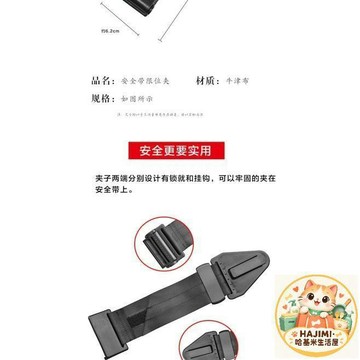 🐱HAJIMI·哈基米生活屋🦴 汽車兒童安全帶固定器 牛津布防勒脖限位器 卡通護肩套 寶寶座椅保險帶調節夾 車內用品