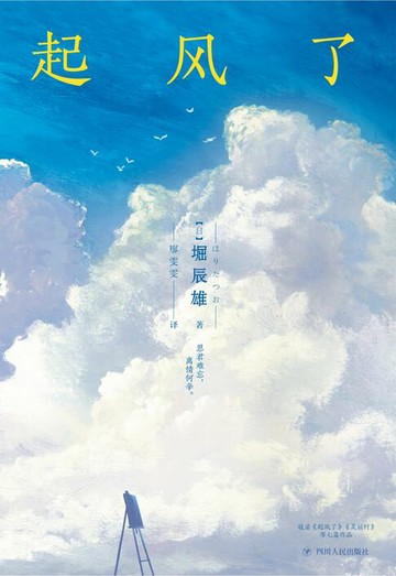 【電子書】日本经典文学：起风了