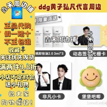 💕限時爆殺💕【正版代購】ddg黃子弘凡代言周邊聯名小卡漢堡徽章光柵卡