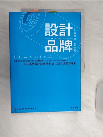 【書寶二手書T1／財經企管_SJW】設計品牌_原田進