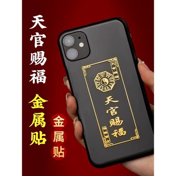 2026天官賜福門貼入戶隱形金屬貼解決大門對大門五帝錢吉祥結掛件