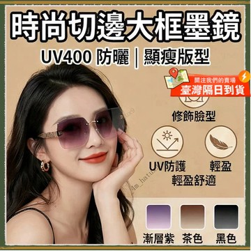 🚀隔日到貨🚀墨鏡女 大框切邊太陽鏡 小紅書同款 H墨鏡 防紫外線 防曬 防UV400 大臉顯瘦 時尚太陽眼鏡 墨鏡 眼鏡