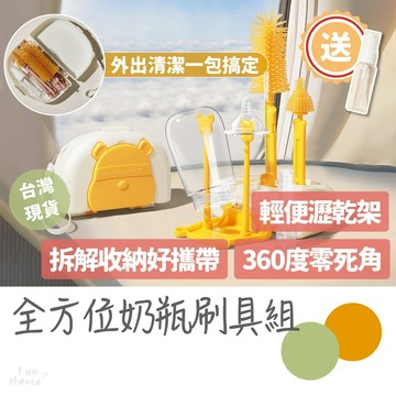 媽咪好幫手✨ 奶瓶刷 奶瓶清潔 奶嘴刷 矽膠奶瓶刷 外出奶瓶刷 奶瓶清潔刷 奶瓶刷架 攜帶奶瓶刷 奶瓶刷收納