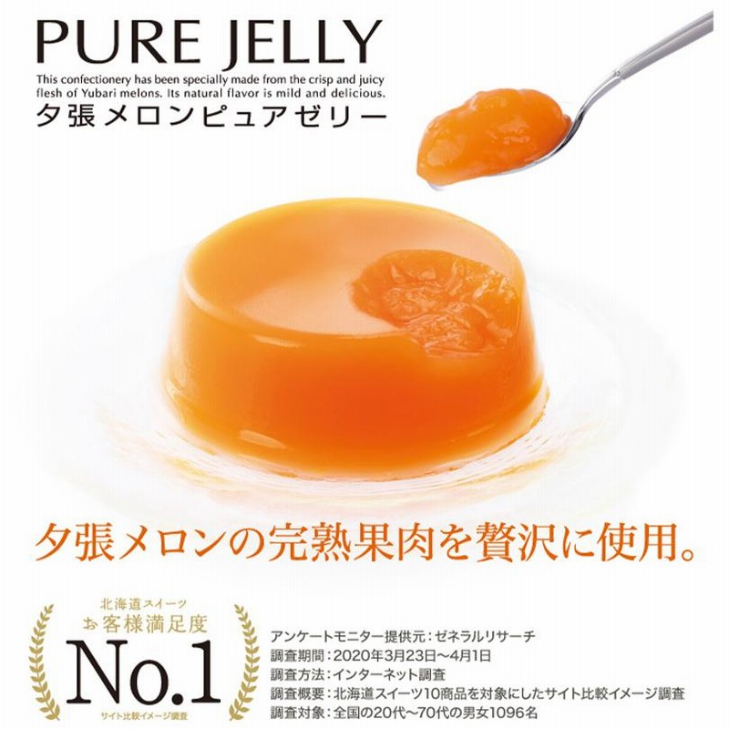 即出荷】 スイーツギフト メロンゼリー 夕張メロンゼリー フルーツゼリー デザート 詰め合わせ 夕張メロン 14%OFF お中元 プレゼント ギフト 夏ギフト 御中元 2023 暑中見舞い 送料無料 菓子 スイーツ 北海道 夕張メロン ゼリーギフト「YBM-35」| ゼリー 果実 詰め合わせ メロンゼリー 夕張 ゼリー フルーツ フルーツゼリー メロン 個包装 子供 子ども 名入れ のし ギフト対応 割引
