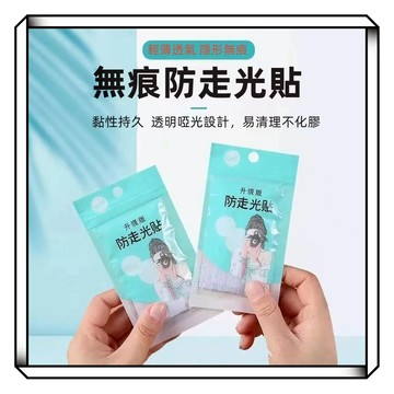 【現貨】防走光貼 衣服 裙子 吊帶 防走光貼 女學生 胸口 領口 一字肩 隱形無痕 胸貼 雙面膠 領口走光貼 防走光貼片