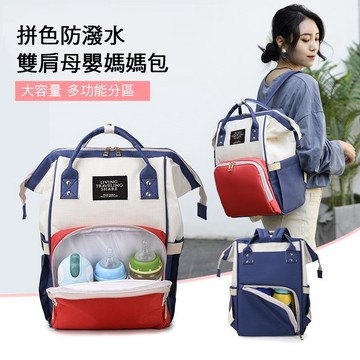 現貨《媽媽用品W7A】大容量多功能媽媽包 ♥ 拼色雙肩防潑水 母嬰用品包 ♥  待產包 孕婦兒外出用品 外出包 媽媽包