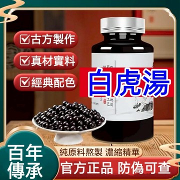 正品【防偽可查】免運  倪海厦推薦 白虎湯 茶包 養生茶