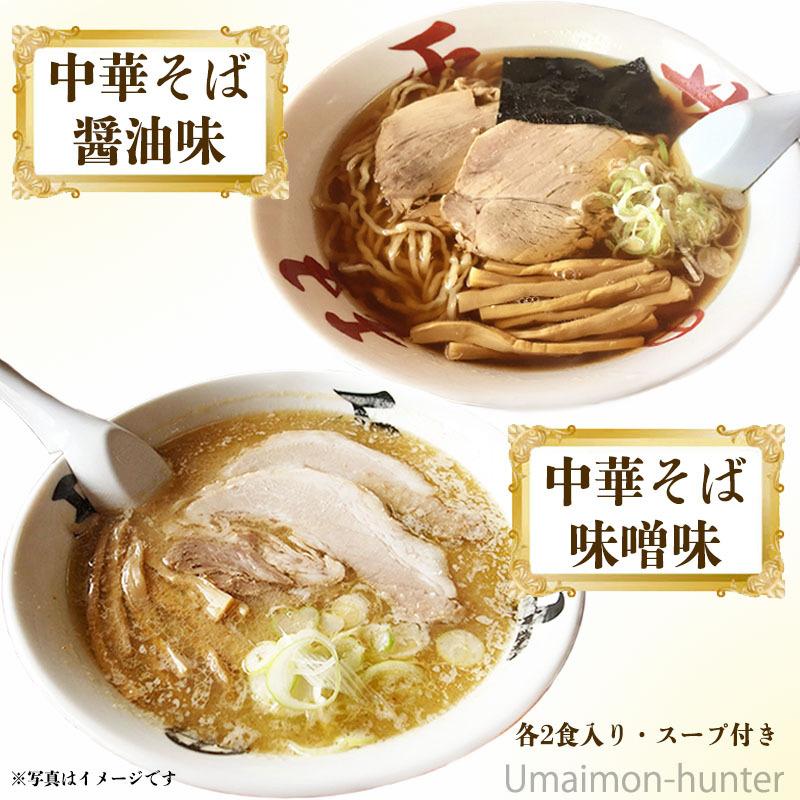 めんのマルニ 山形鶴岡琴平荘(こんぴらそう) 監修 中華そば （醤油味2食・味噌味2食） 4食セット×1箱 アゴだし とびうお