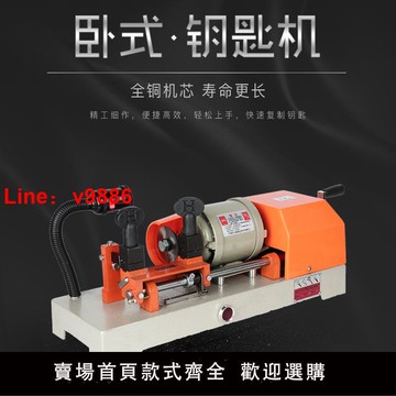 【台灣公司 可開發票】配鑰匙的機器配鑰匙機鎖匠用品全自動精準臥式鑰匙機多功能覆制機