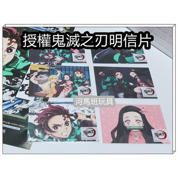 河馬班玩具-授權卡通-鬼滅之刃明信片/木棉花授權