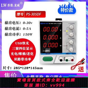{公司貨 最低價}龍威30V10A5a可調穩壓直流電源手機電腦維修老化測試恒流恒壓電源