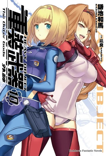 【電子書】重裝武器 (10)