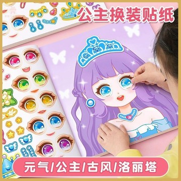 爆款熱推💖全臺免運 爆款熱推暑假女孩玩具公主換裝貼紙卡通益智貼畫化妝書兒童diy手工反復粘