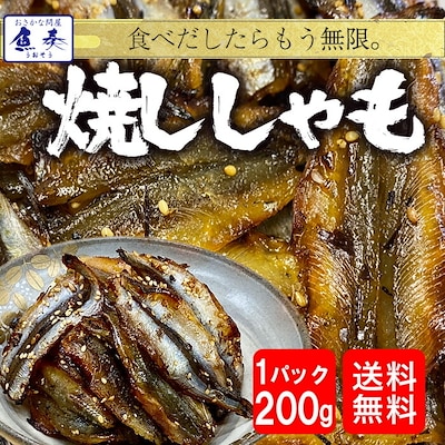 焼ししゃも みりん干し 200g