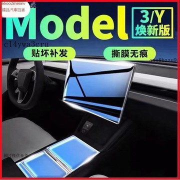 特斯拉改裝 【貼紙】汽車内飾貼 内飾保護膜 大燈膜 車燈保護膜 適用特斯拉modelY丫中控貼膜model3煥新版內飾膜