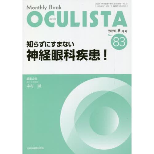 OCULISTA Monthly Book No.83