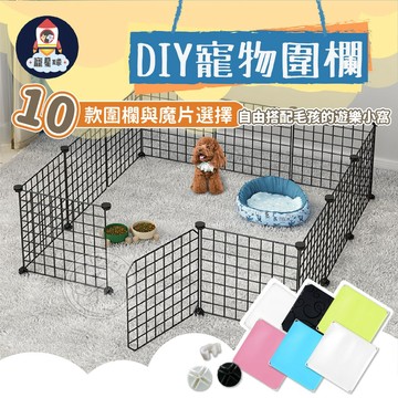 【寵星球】寵物DIY圍欄多件優惠🐾 寵物圍欄 寵物柵欄 狗柵欄 兔子 狗籠 貓籠 寵物圍欄 狗狗圍欄 籠子 置物架
