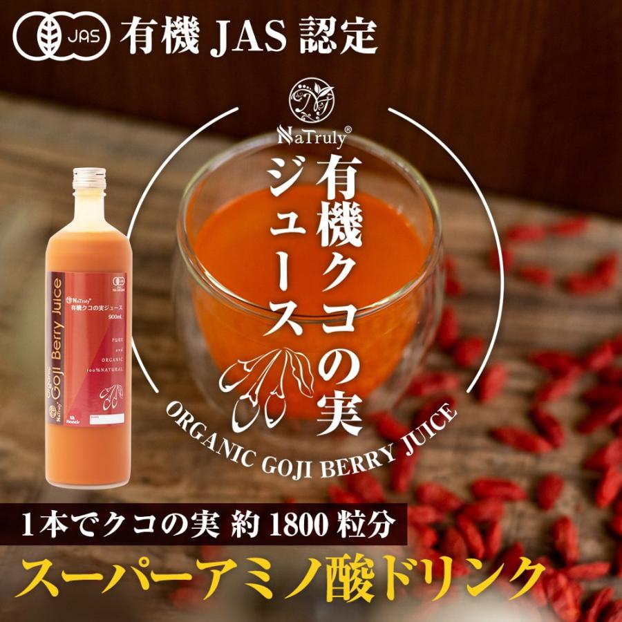 クコの実ジュース 300mL ＆ クコの実 100gセット Natruly ナトゥリー 有機JAS認証 ゴジベリー 枸杞