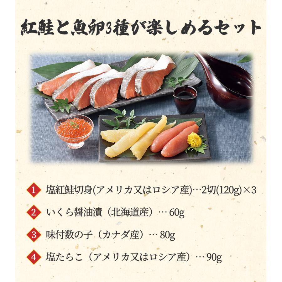 エスケイフーズ紅鮭・魚卵3点セット  FUJI お歳暮 お中元  送料無料