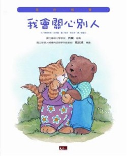 我會關心別人[二手書_良好]